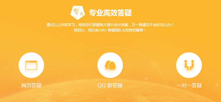重庆会计网上在线课程专业答疑