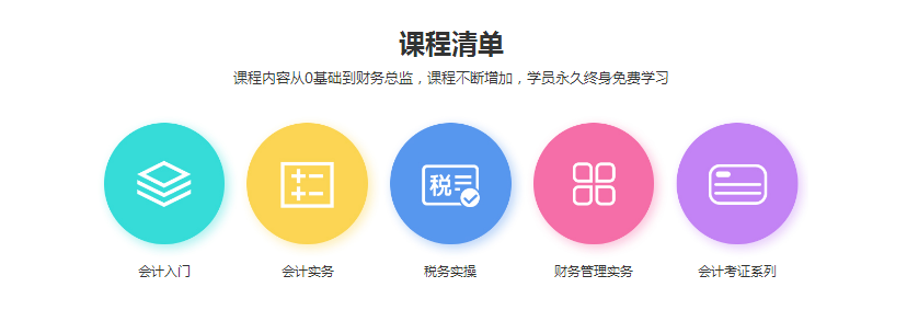 重庆学会计网课课程清单